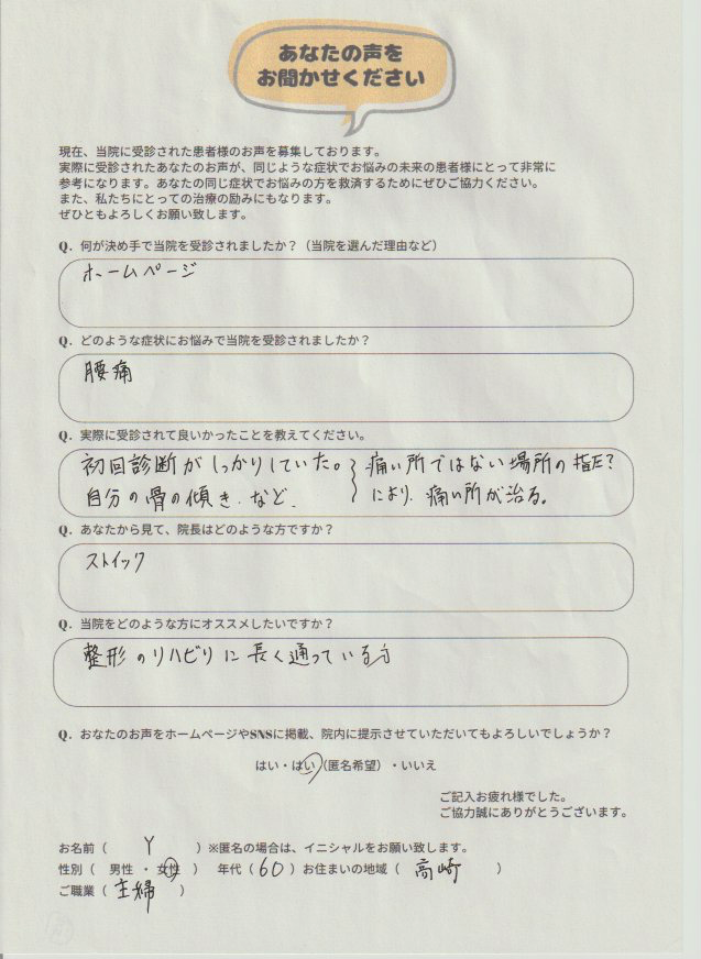 アンケート用紙