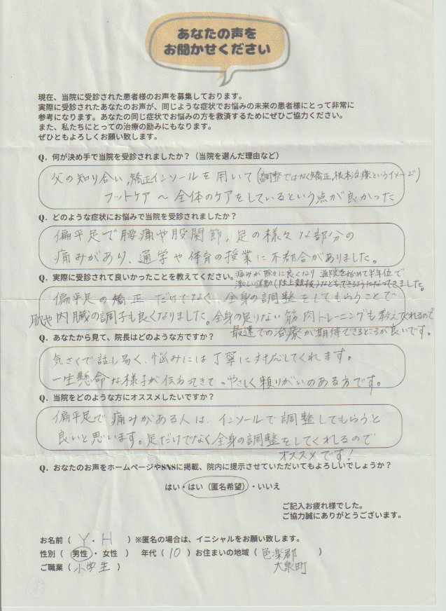 アンケート用紙