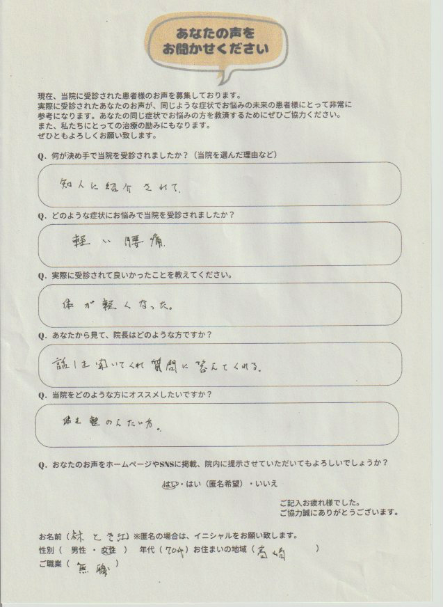 アンケート用紙