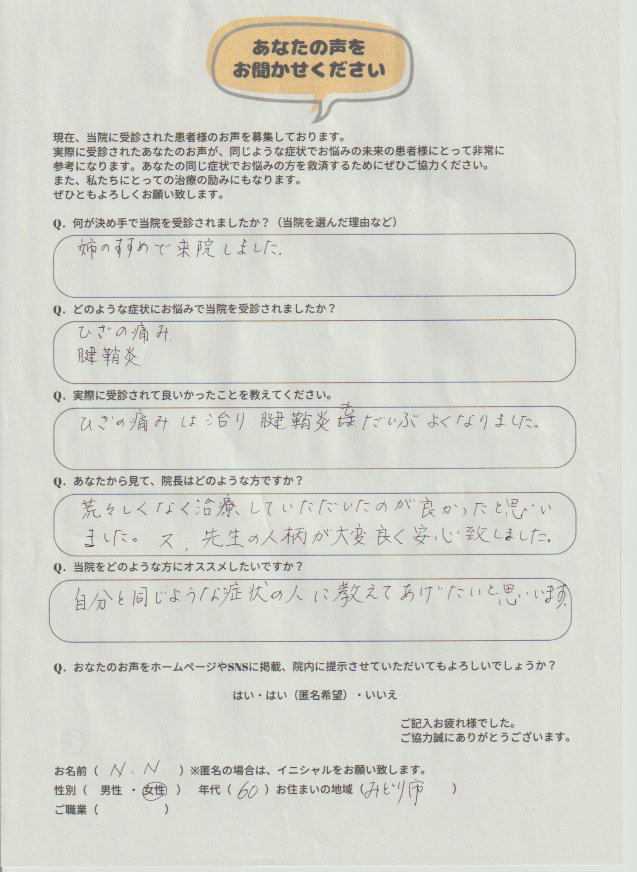 アンケート用紙