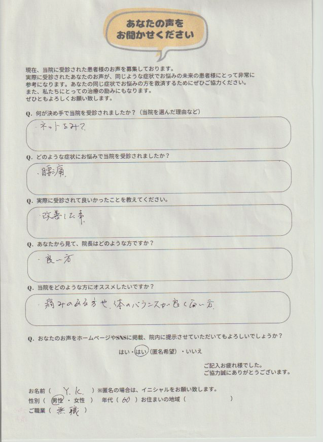 アンケート用紙