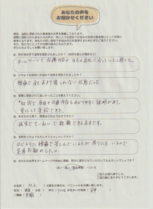 アンケート用紙