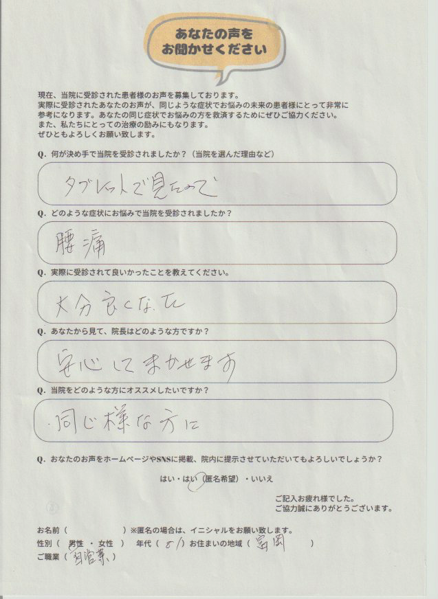 アンケート用紙