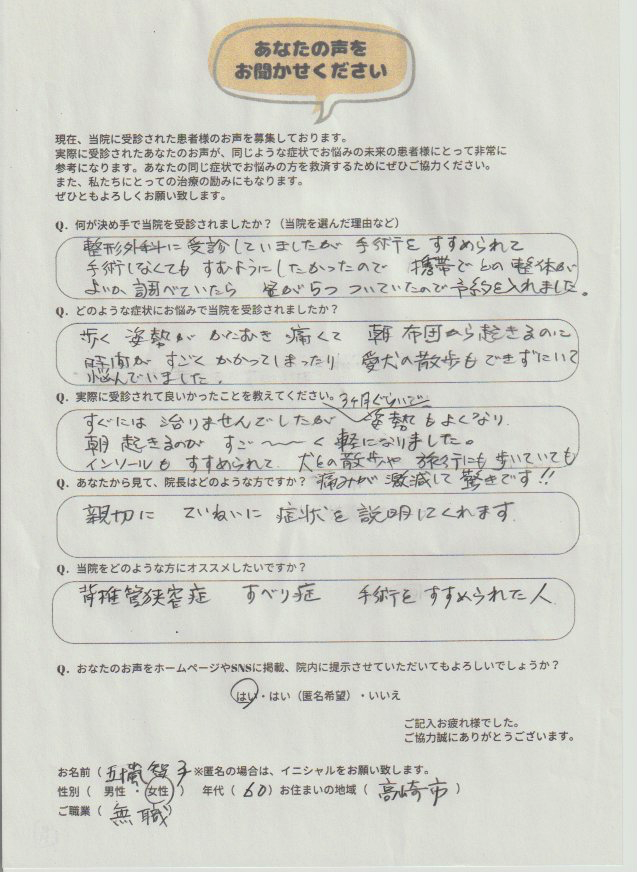 アンケート用紙