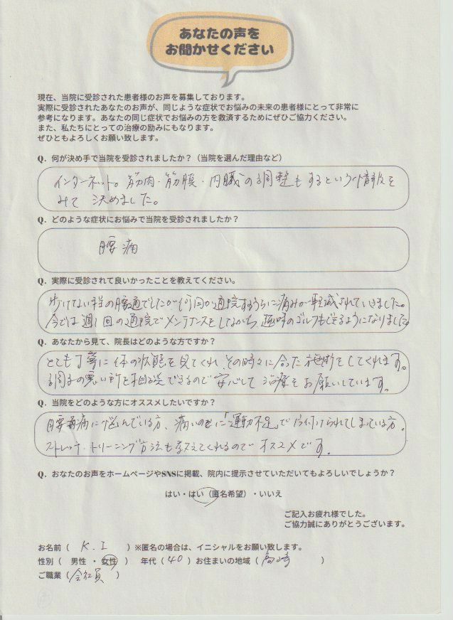 アンケート用紙