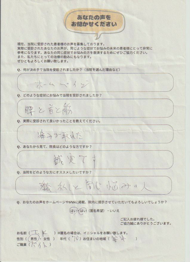 アンケート用紙