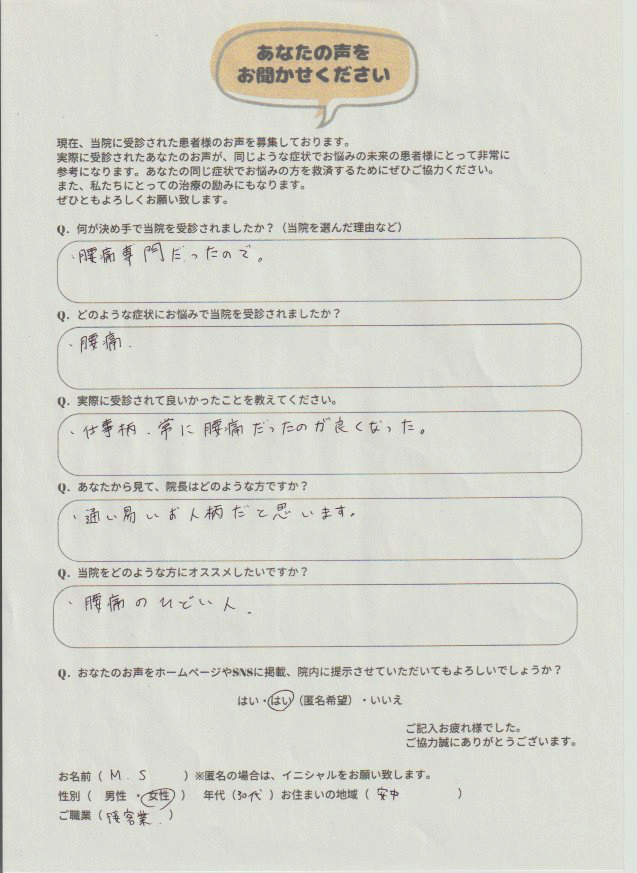 アンケート用紙