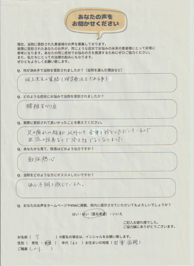 アンケート用紙