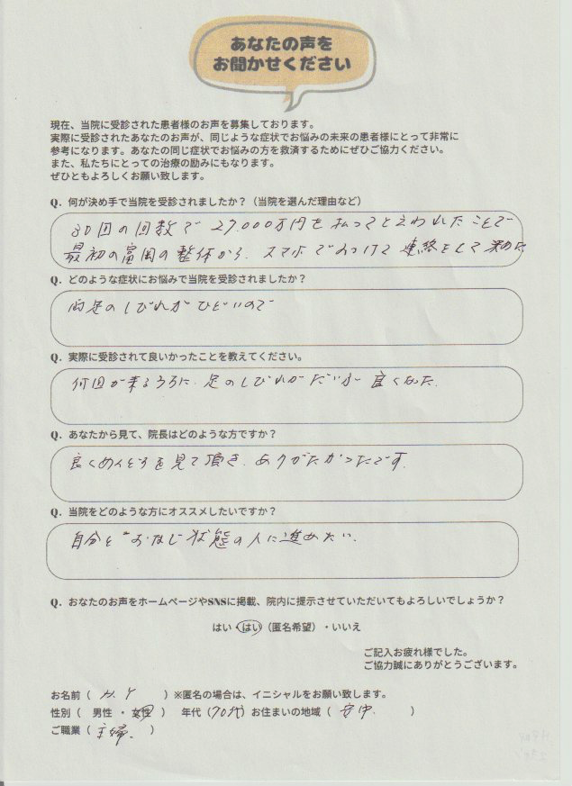 アンケート用紙